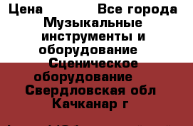 Sennheiser MD46 › Цена ­ 5 500 - Все города Музыкальные инструменты и оборудование » Сценическое оборудование   . Свердловская обл.,Качканар г.